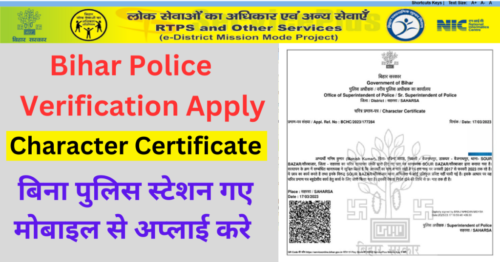 Bihar Police Verification Online apply
