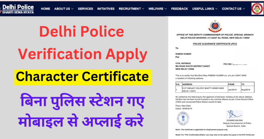 Delhi Police Verification Online Apply