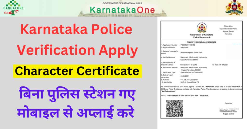 Karnataka Police Verification Online apply