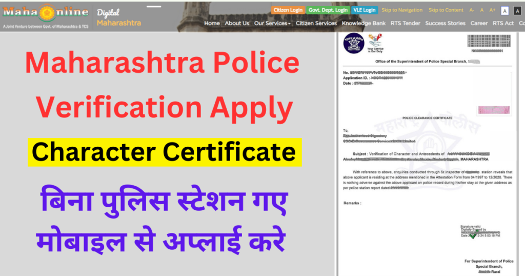 Maharashtra Police Verification Online apply