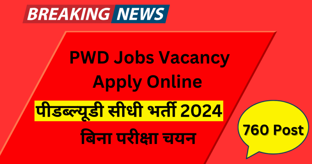 Public Work Department Jobs
