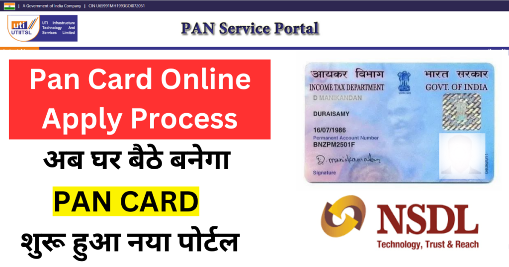 Pan Card Online apply