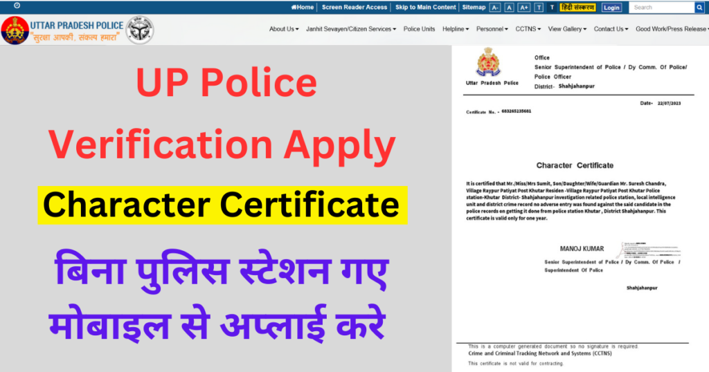 Police Verification UP Online Apply