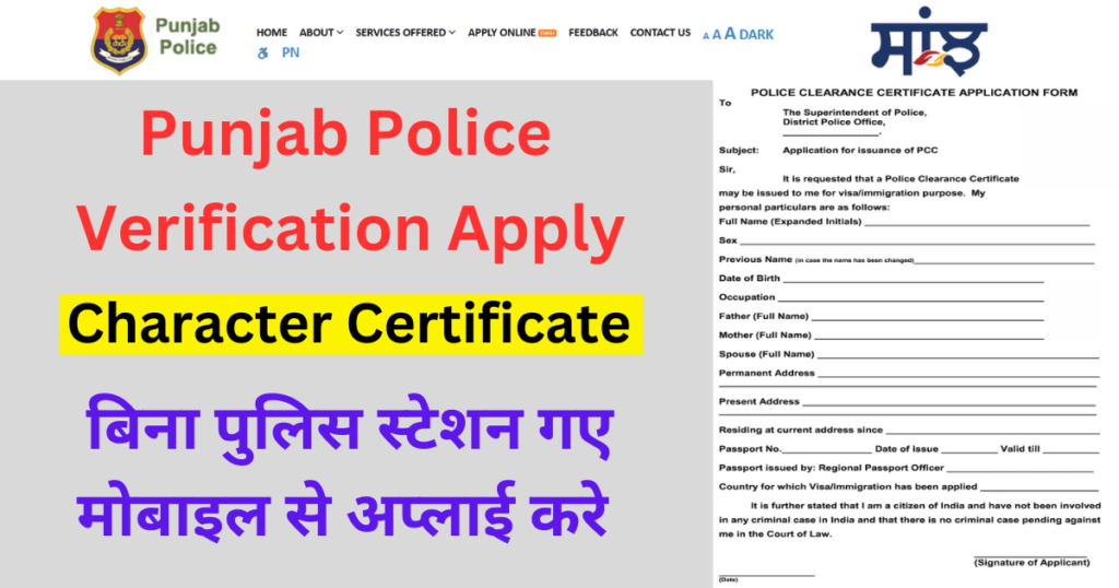 Punjab Police Verification Online apply