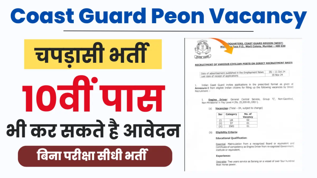 Coast Guard Peon Vacancy