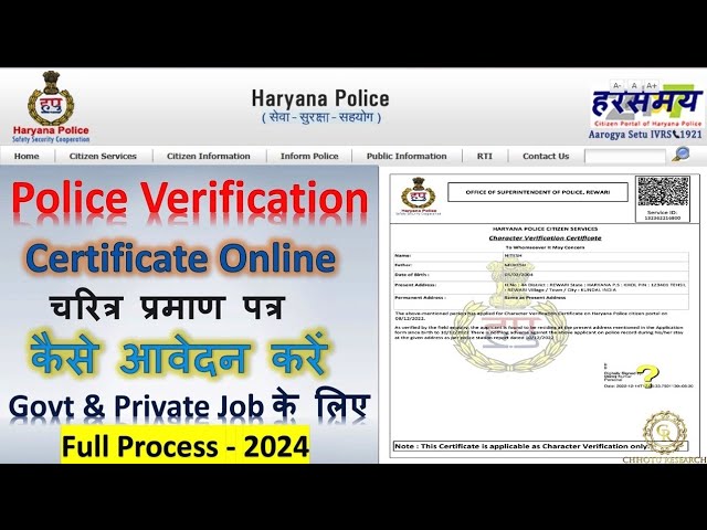 Haryana Police Verification Online Apply