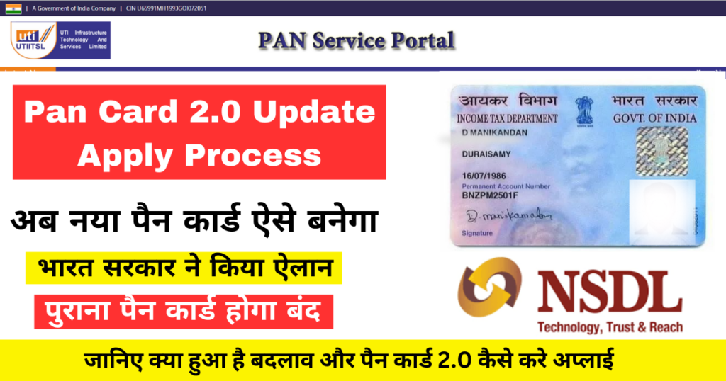 Pan Card Update 2.0