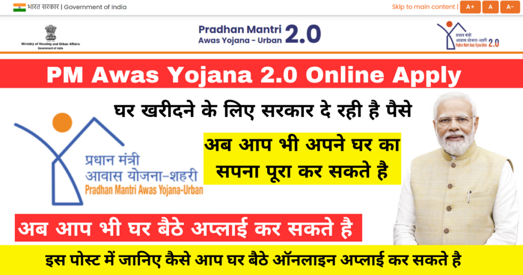 PM Awas Yojana Online Apply