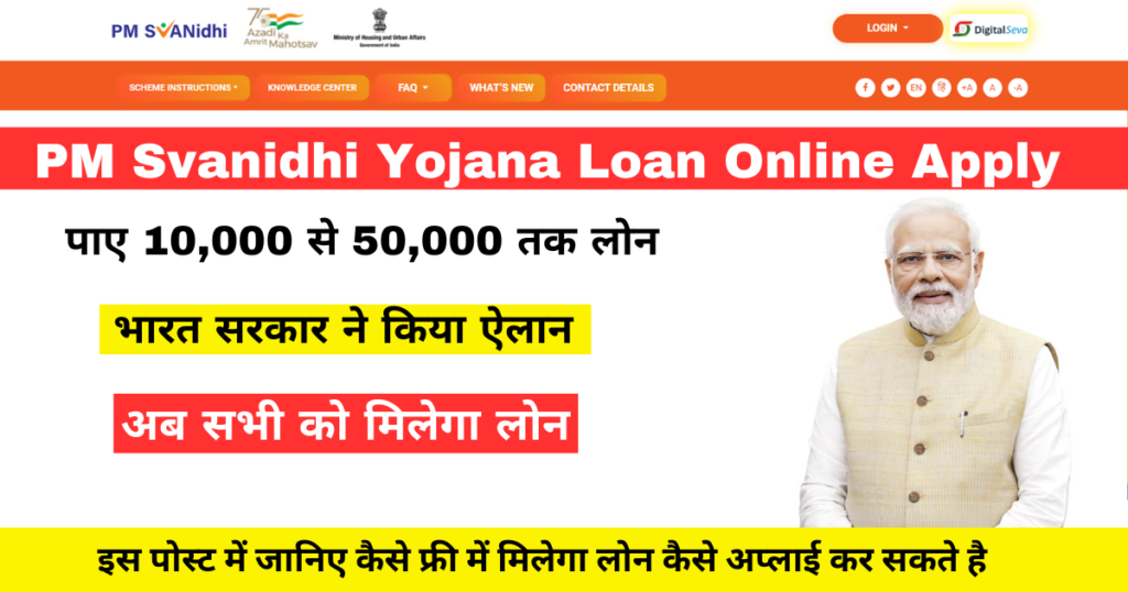 PM Svanidhi Yojana Online Apply