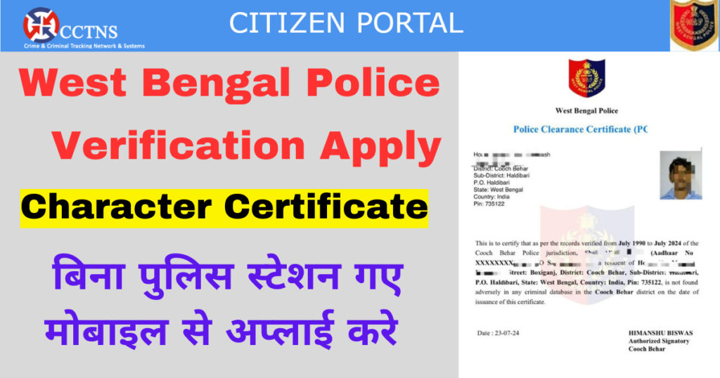 Police Verification Certificate West Bengal