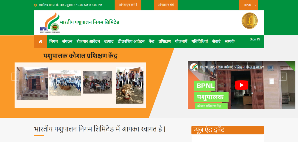 BPNL Recruitment 2024