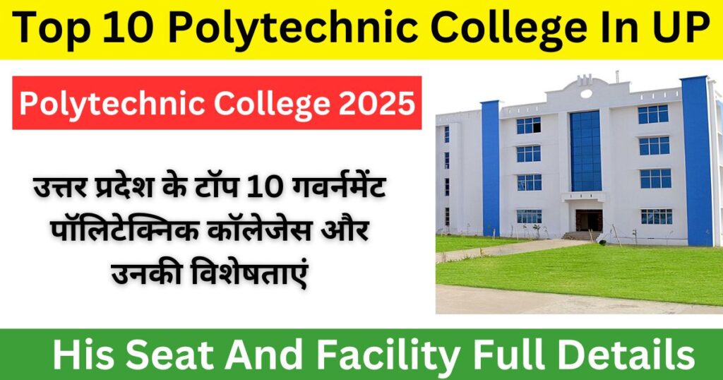 Top 10 Polytechnic College in UP