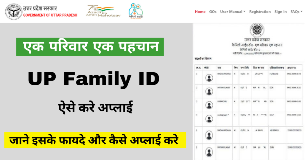 UP Family ID Card Online apply 2025