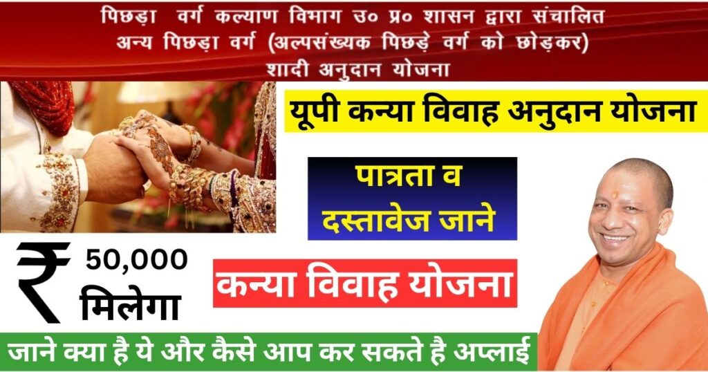 Mukhyamantri Kanya Vivah Yojana 2025 Apply Online