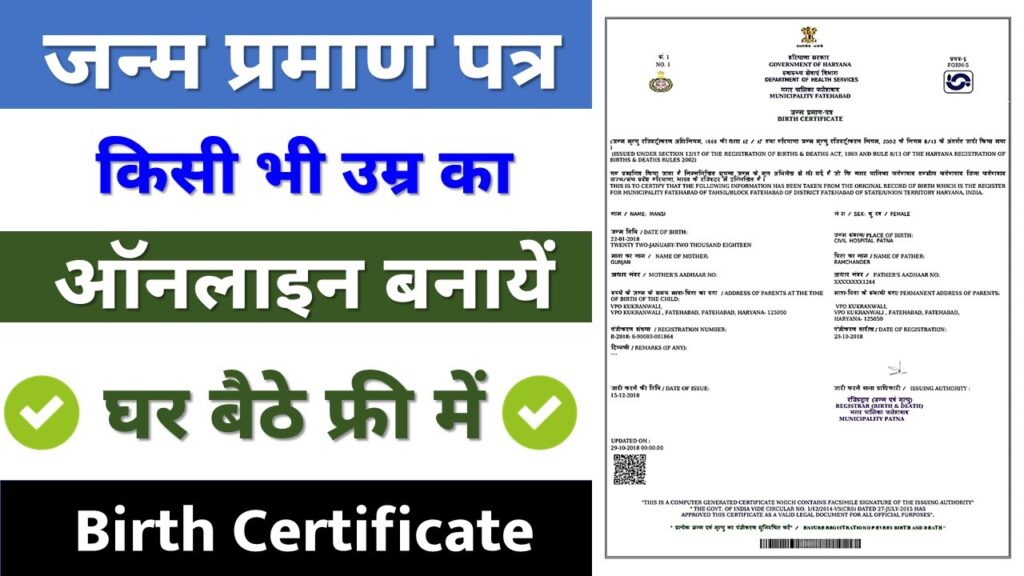 Birth Certificate Online Apply process 2025