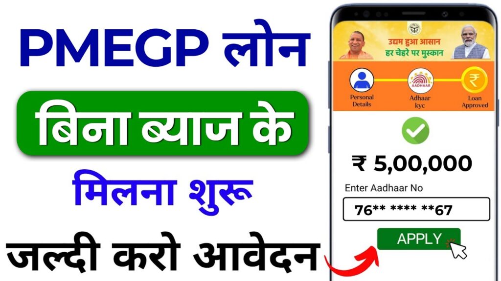 PMEGP And MUDRA YOJANA Online Apply 2025