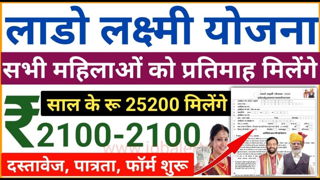 haryana lado lakshmi yojana online apply